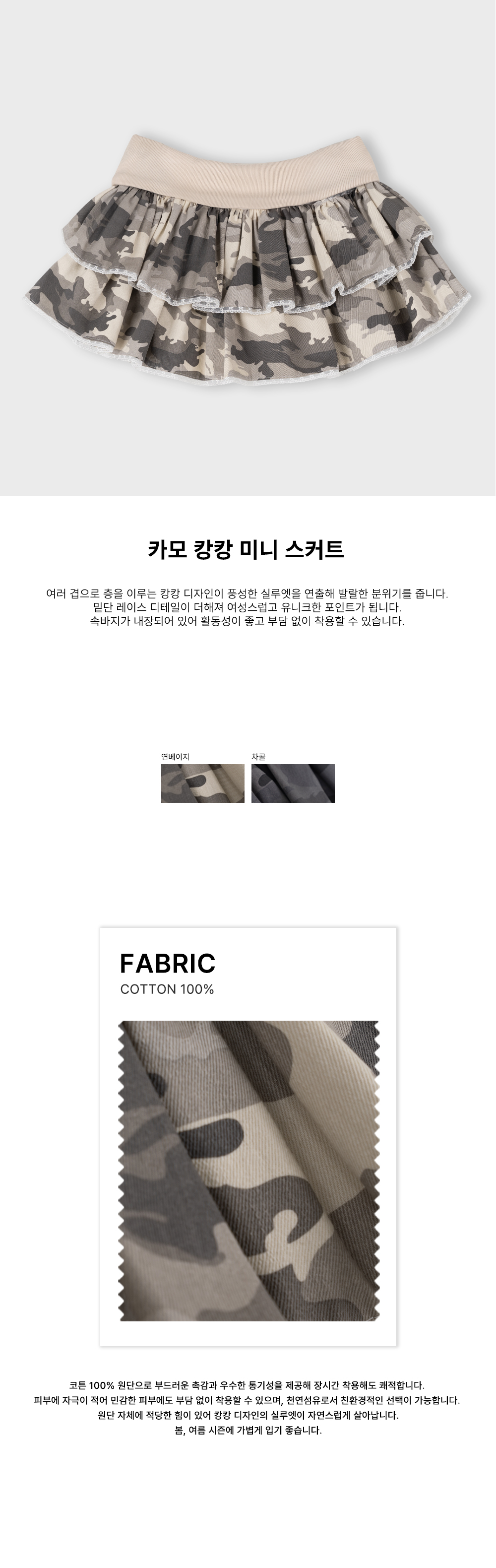 MUSINSA | CHICKS Camo Cancan Mini Skirt Beige